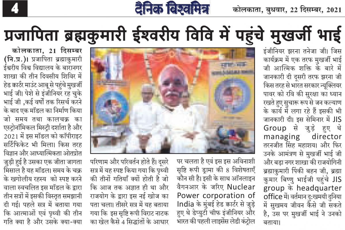 Dainik vishwamitra
