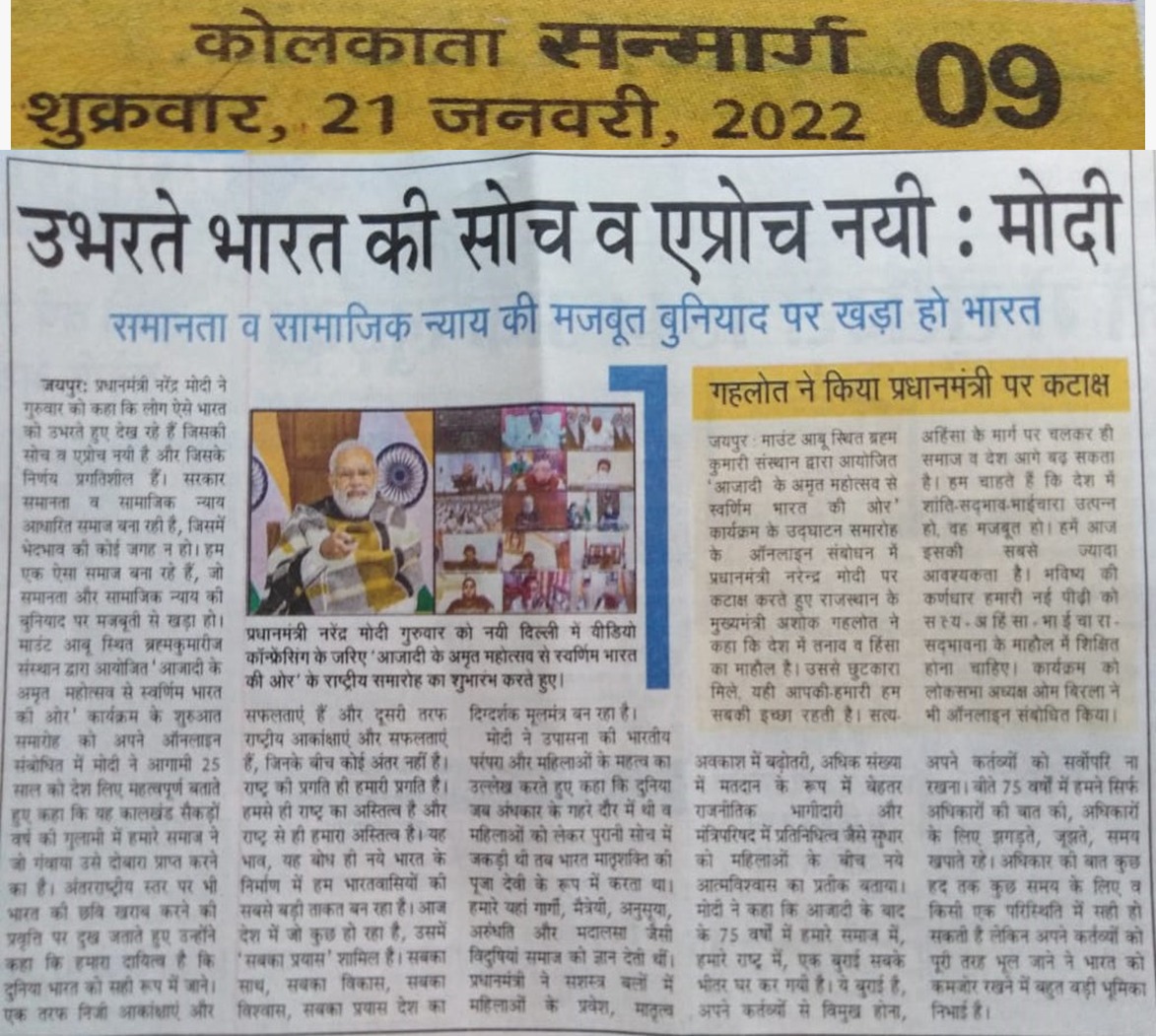 Azadi Ka Amrit Mahotsav