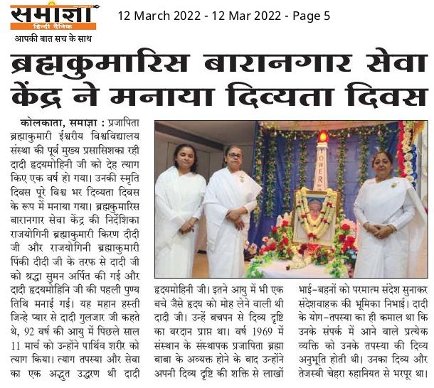 Samagya Dadi Gulzar 1st Smiriti Diwas