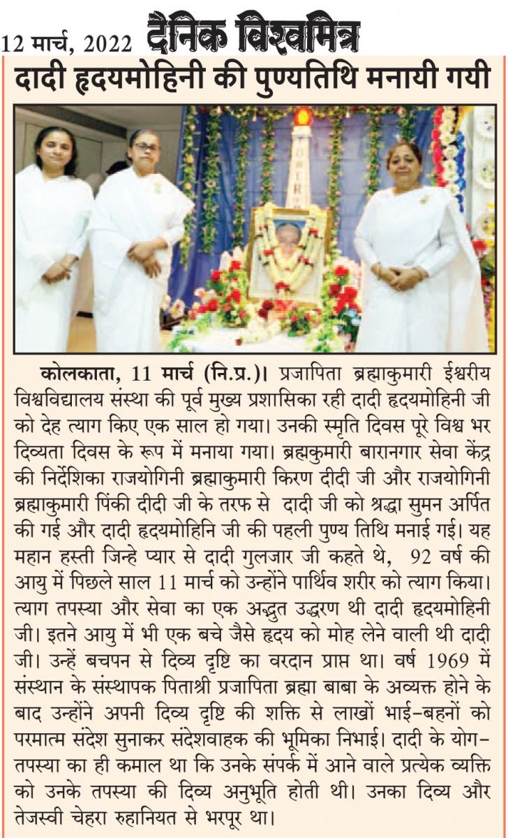 viswamitra Dadi Gulzar 1st Smiriti Diwas